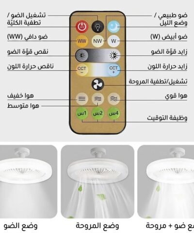 Ventilateur de plafond 2 en 1 avec lampe d'éclairage LED et télécommande